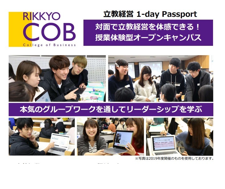 大学受験】立教大「立教経営1day Passport」参加者募集 | リセマム