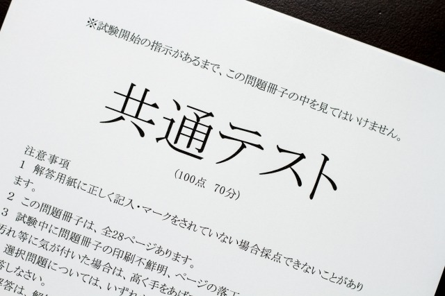 大学受験2023】3回目の共通テスト、易化を期待せず予想問題の活用を