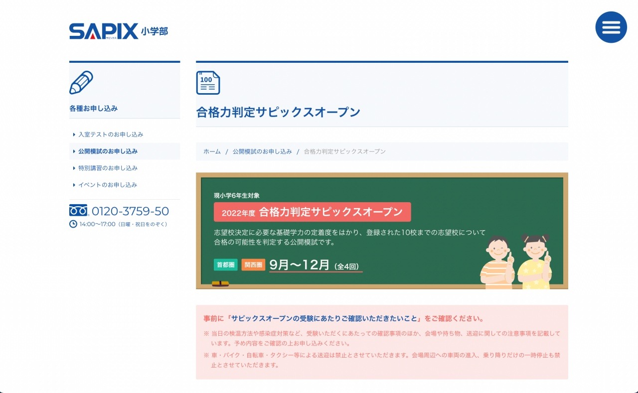 【中学受験2023】SAPIX、第4回合格力判定偏差値（12/4実施）筑駒 ...