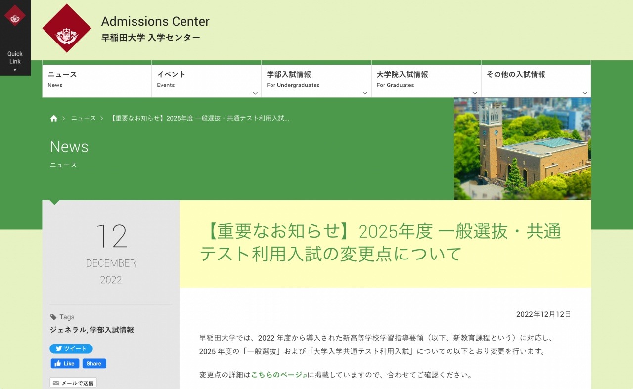 大学受験2025】早大、政経等5学部入試に「情報」追加 | リセマム