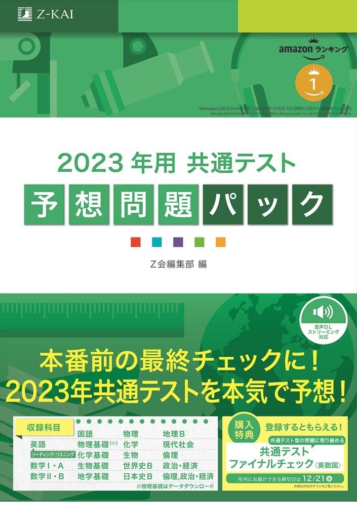 値下げ中☆2022年☆共通テスト直前トライアル☆全教科セット☆Z