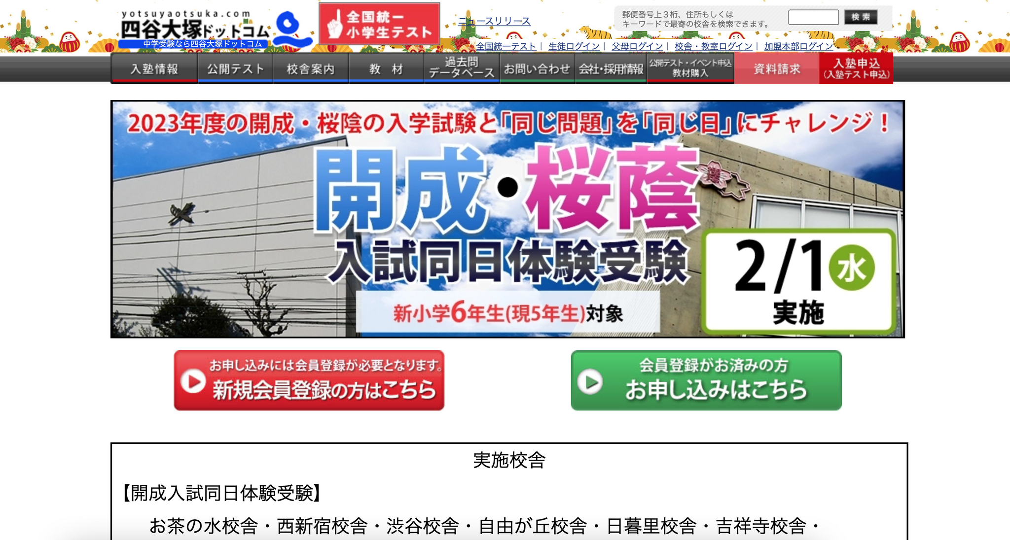 中学受験】小5対象「開成・桜蔭入試同日体験受験」2/1 | リセマム