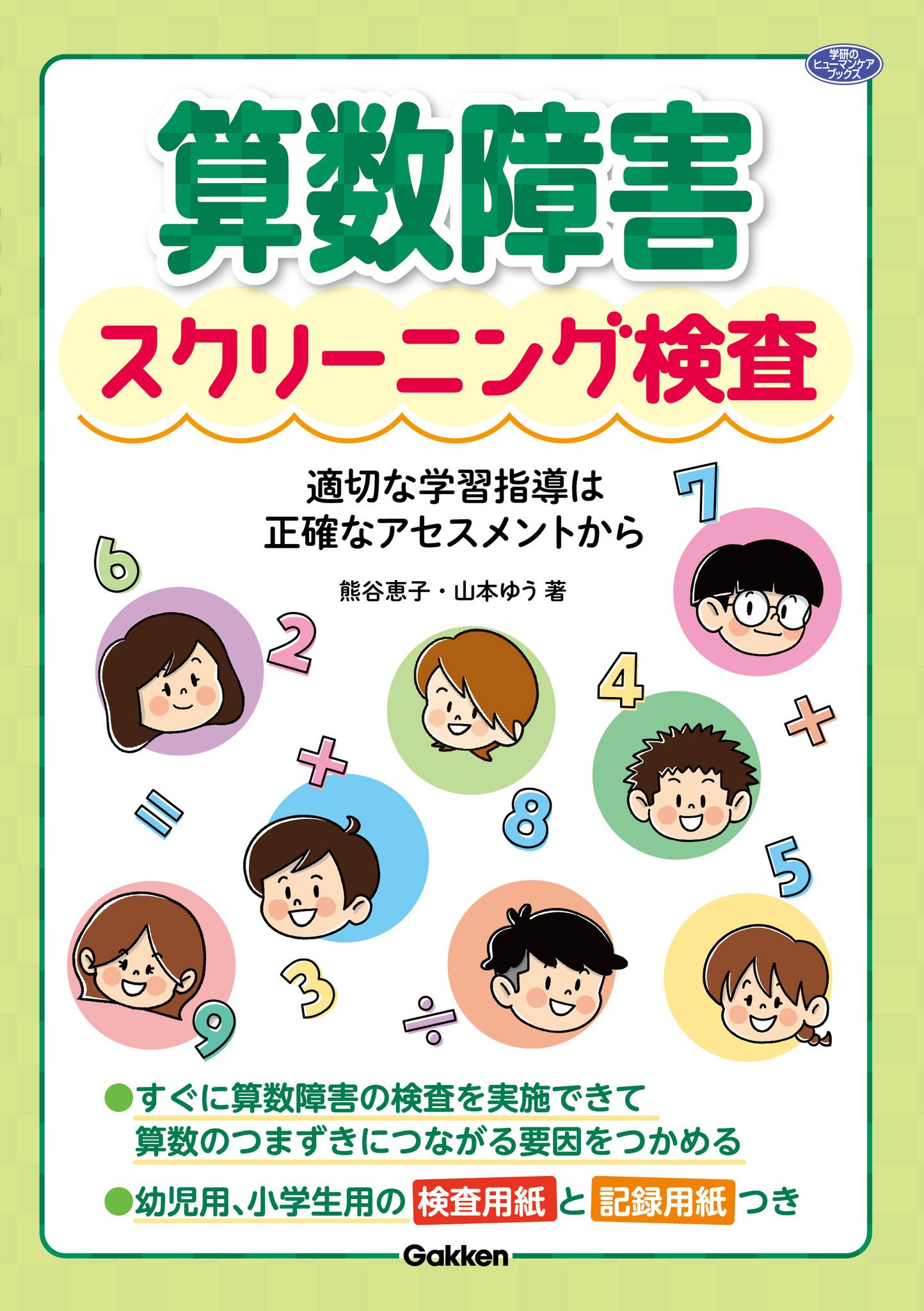 つまずきを探る「算数障害スクリーニング検査」発売…学研 | リセマム