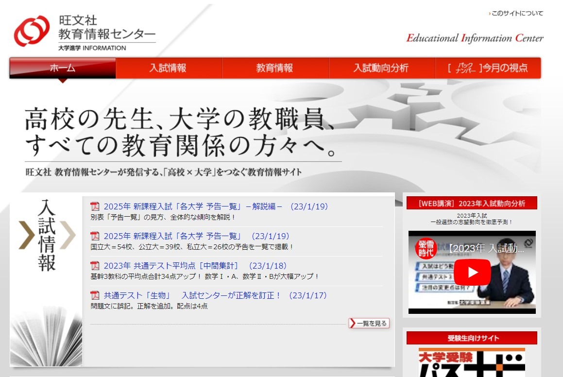 大学受験2025】新課程入試の大学予告、旺文社が解説 | リセマム
