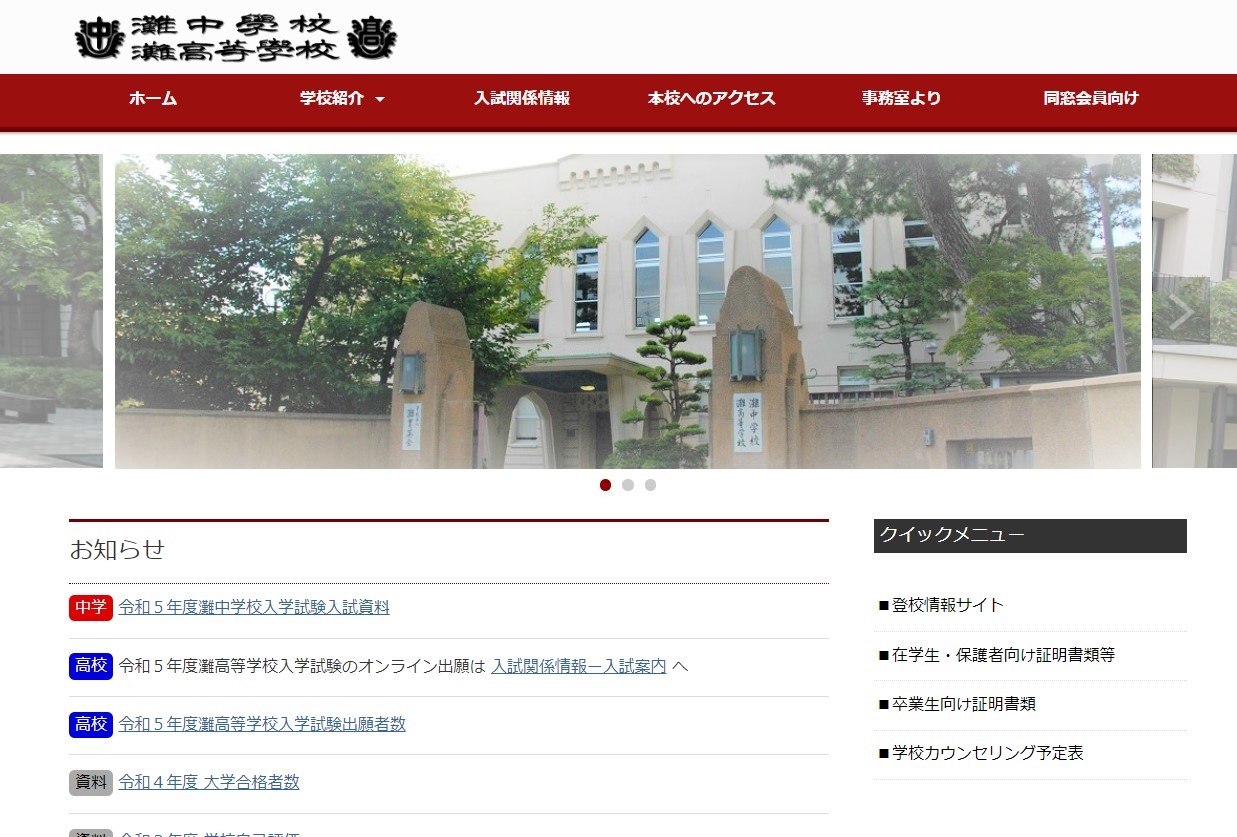 灘中学校昭和62年度受験用