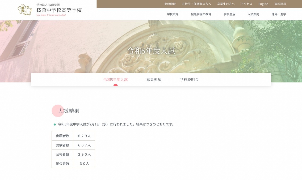 入試と研究8 桜蔭 22年度中学受験用 Amazon.co.jp: 桜蔭中学校 2025年度用 10年間（＋3年間HP掲載