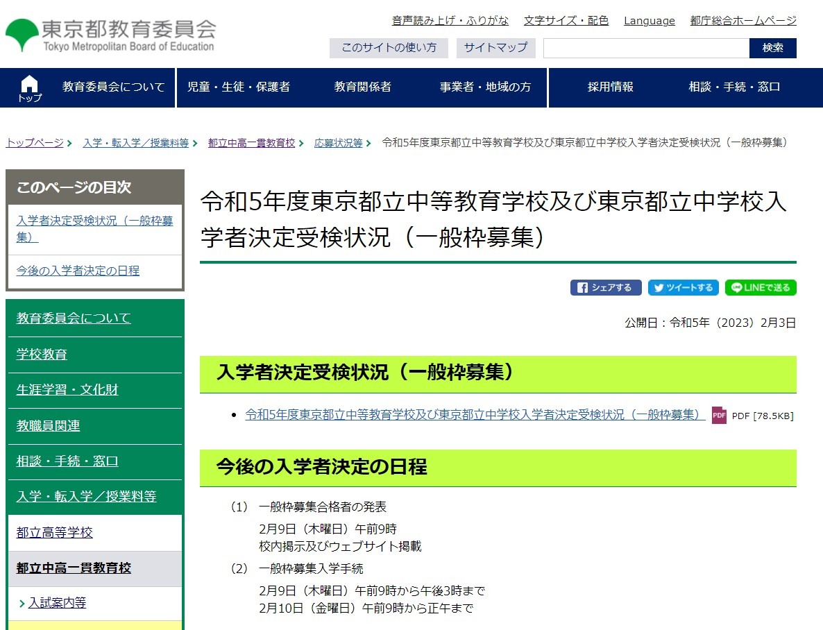 都立中高一貫校　受験用　資料 324468.jpg?zoom=spacing