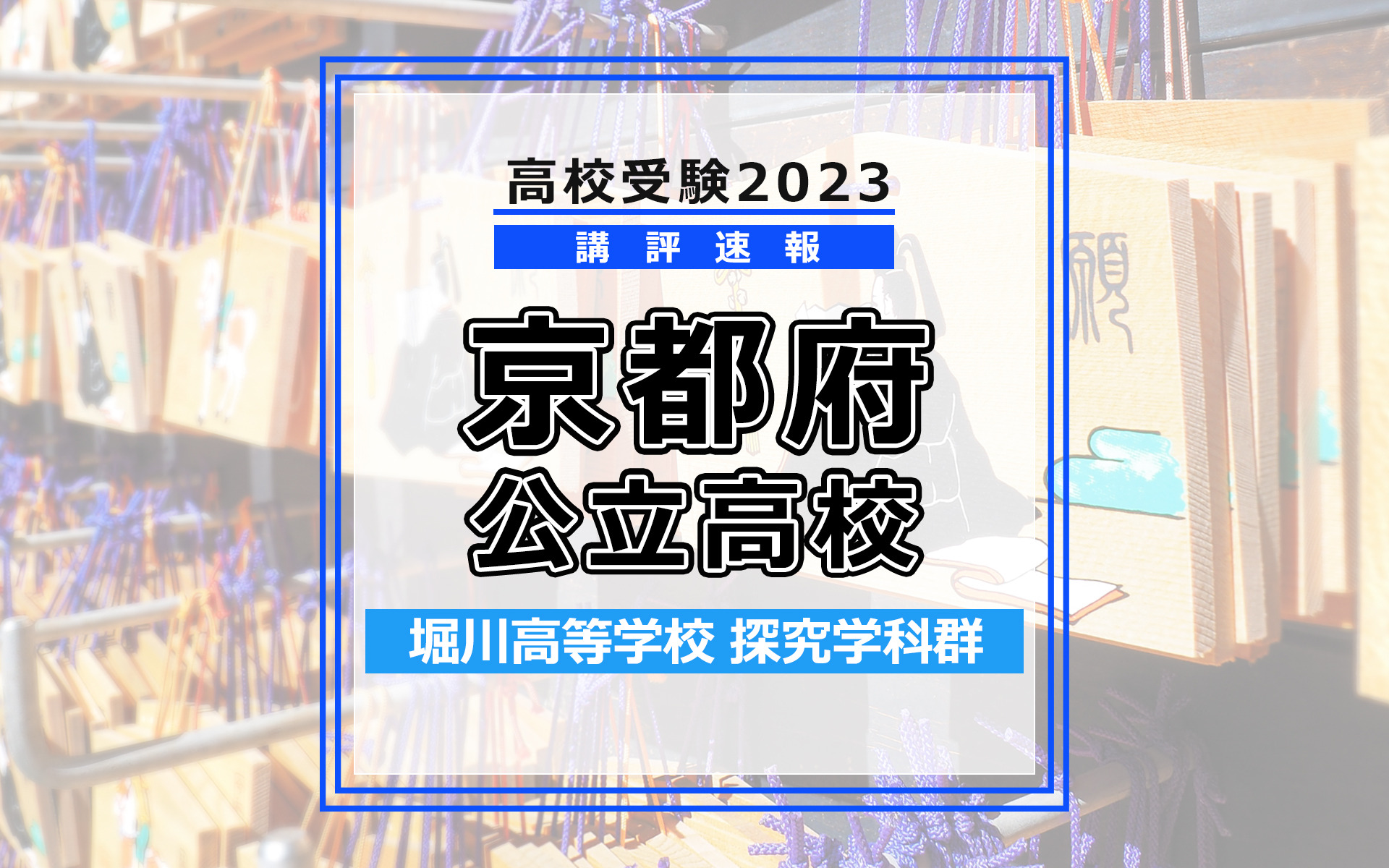 塾講師オリジナル数学解説 全問動画付!! 市立堀川 探求学科群 2023～25 塾講師オリジナル数学解説 全問動画付 國學院久我山 2022-25高校