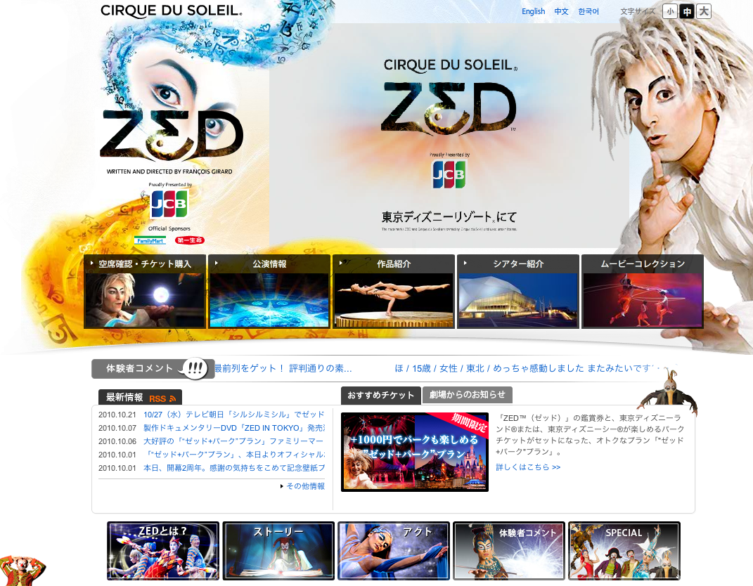 おトクな学割チケット発売、シルク・ドゥ・ソレイユ「ゼッド」 | リセマム