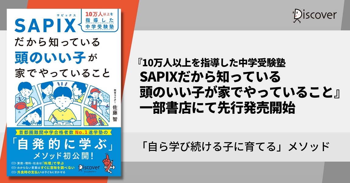 SAPIXが考える「自ら学び続ける子に育てる」2/17刊行 | リセマム