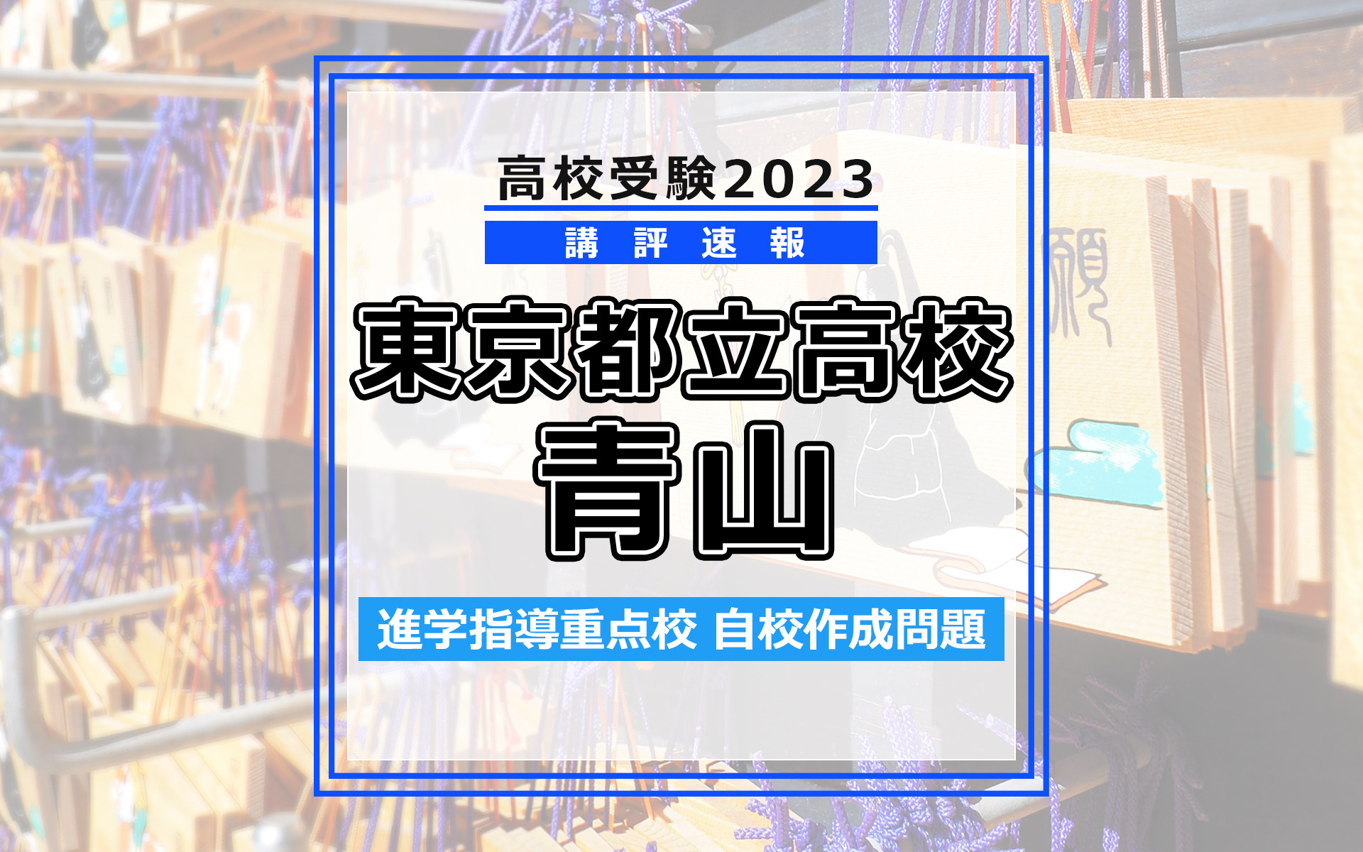 進路・進学と高校受験の基礎知識/あゆみ出版/あゆみ出版