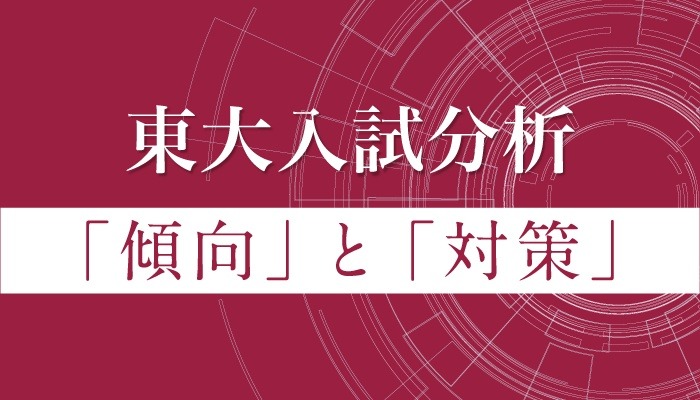 大学受験2023】Z会、東大・京大前期試験の科目別入試分析2/26夜公開 
