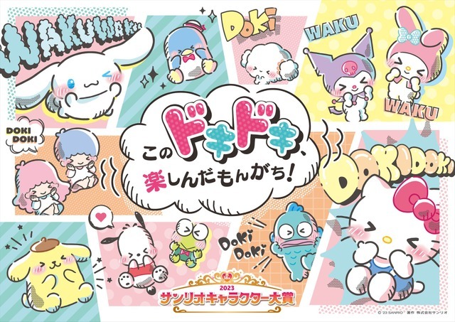 キャラクター大賞記念！送料無料！サンリオ　シナモロール(シナモン)　まとめ売り シナモロール」が自身初の3連覇を達成！「クロミ」が大逆転で初