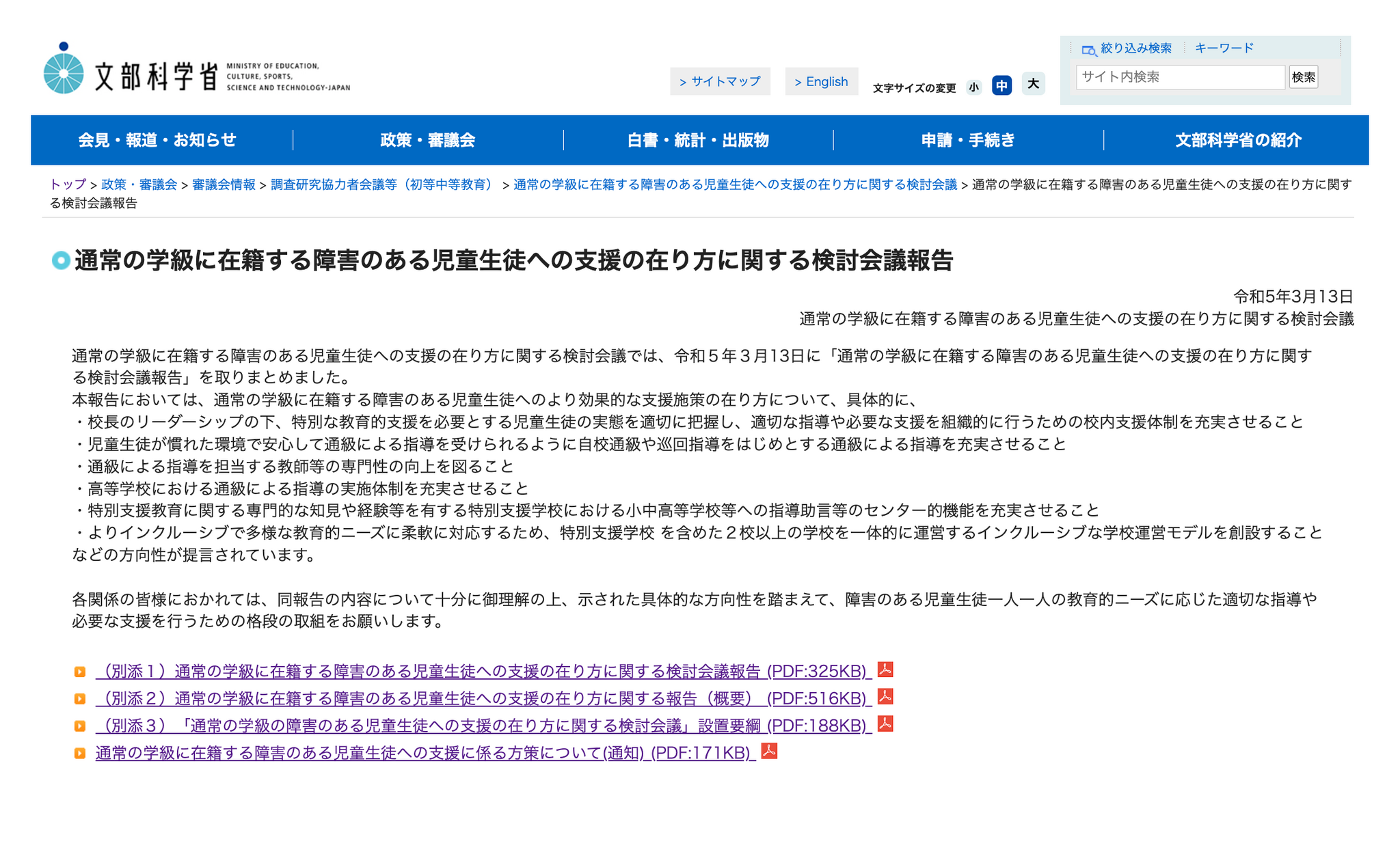 グローバル化とインクルーシブ教育 通常学級に在籍する発達障害児にも