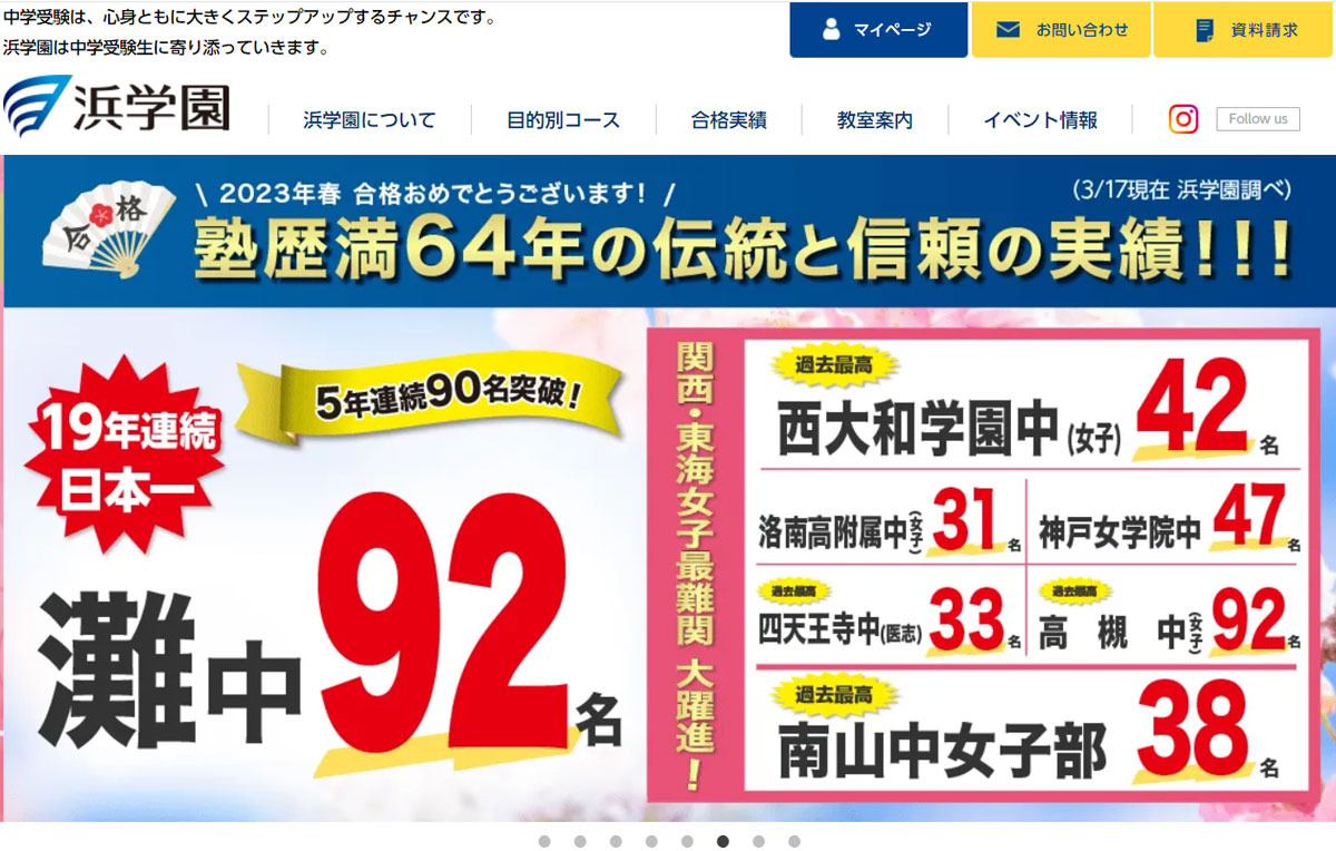 中学受験2023】浜学園、関西難関中13校で日本一の合格者数…灘92名、神戸女学院47名等 | リセマム