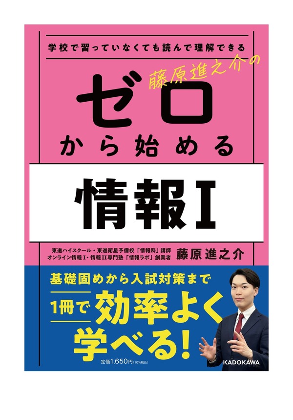 大学受験2025】入試対策まで「ゼロから始める情報I」発売 | リセマム
