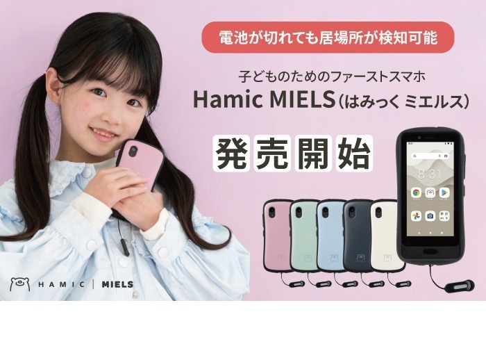 Hamic MIELS はみっく ミエルス 本体 欲しいの - スマートフォン ...
