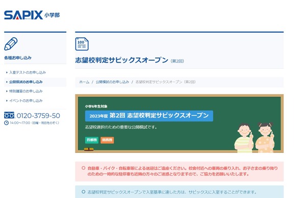 2018年度版 サピックス 6年 マンスリーテスト志望校/合格力判定計16回 