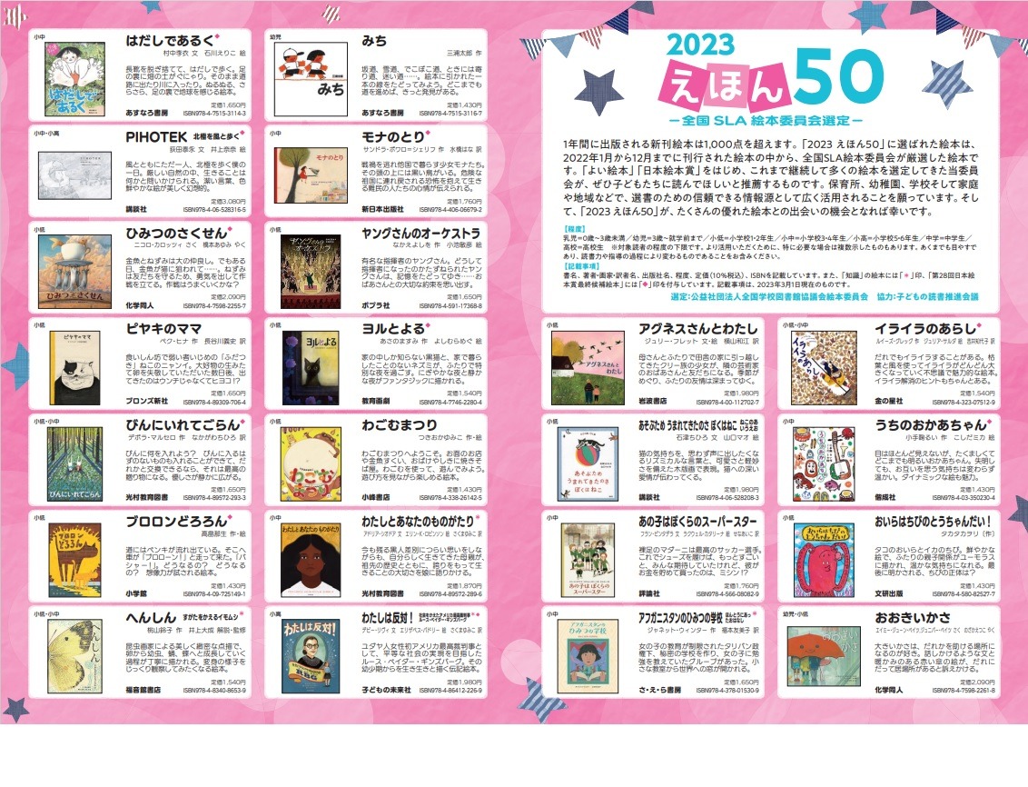 子供に読んでほしい「えほん50」新刊1,000冊超から厳選 | リセマム