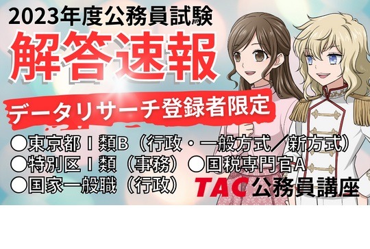 国家公務員一般職 国家公務員専門職 裁判所事務官 地方公務員試験 にどうぞ！ 330809.jpg?zoom=spacing