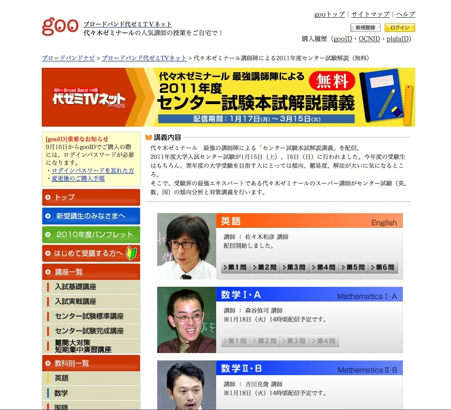 代ゼミTVネットパンフレット