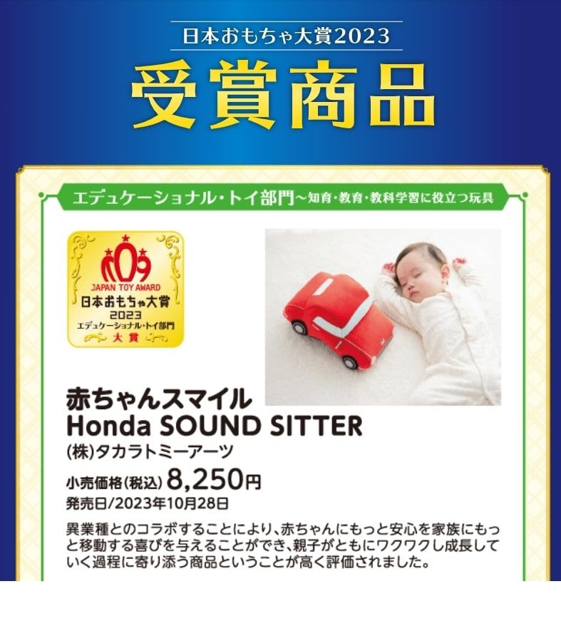 タカラトミー SORA-Q Flagship Model 日本おもちゃ大賞2023 
