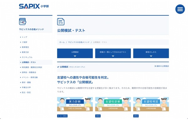 中学受験2024】SAPIX、第2回志望校判定偏差値（6/11実施）筑駒73・桜蔭 