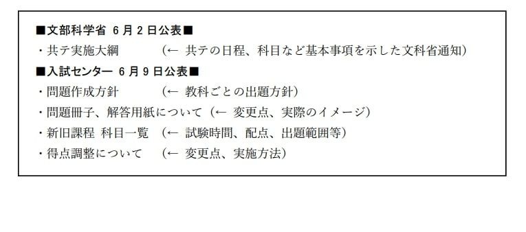 大学入学共通テスト2025】実施日や解答用紙イメージなど公表 | リセマム