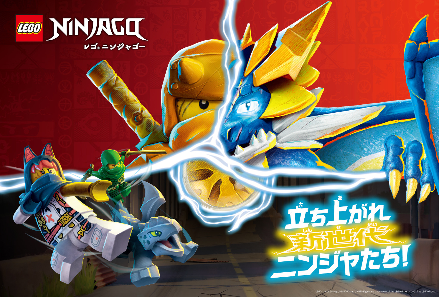 夏休み2023】レゴランド東京・大阪「レゴ ニンジャゴー夏祭り」7/1-8 