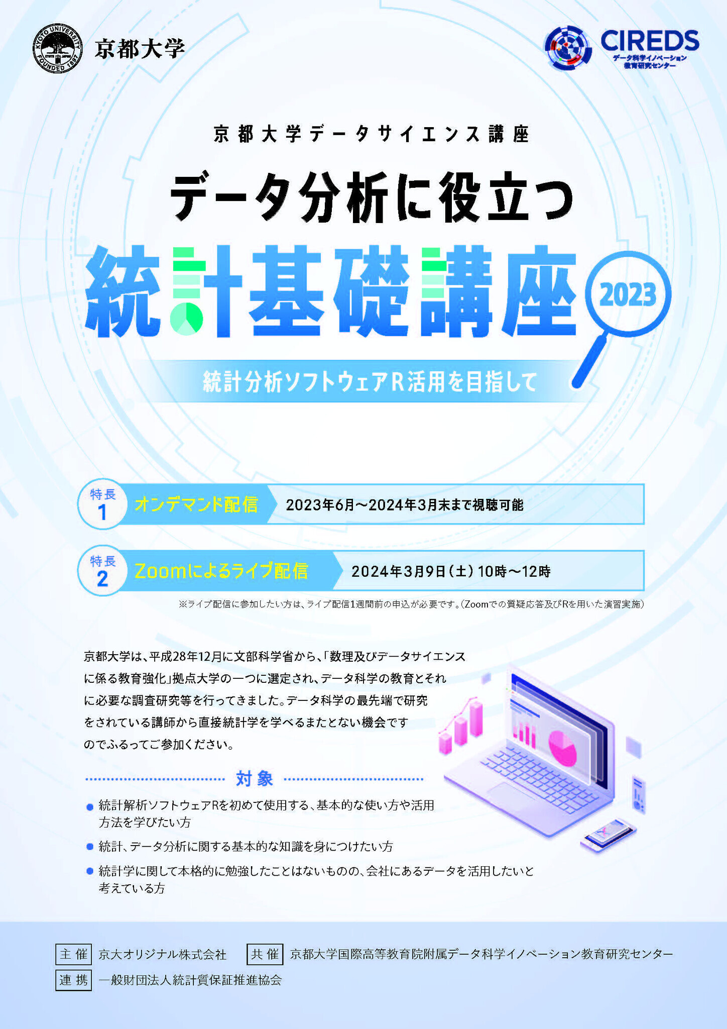 京大公開講座「データサイエンス」全5講座…受講生募集 | リセマム
