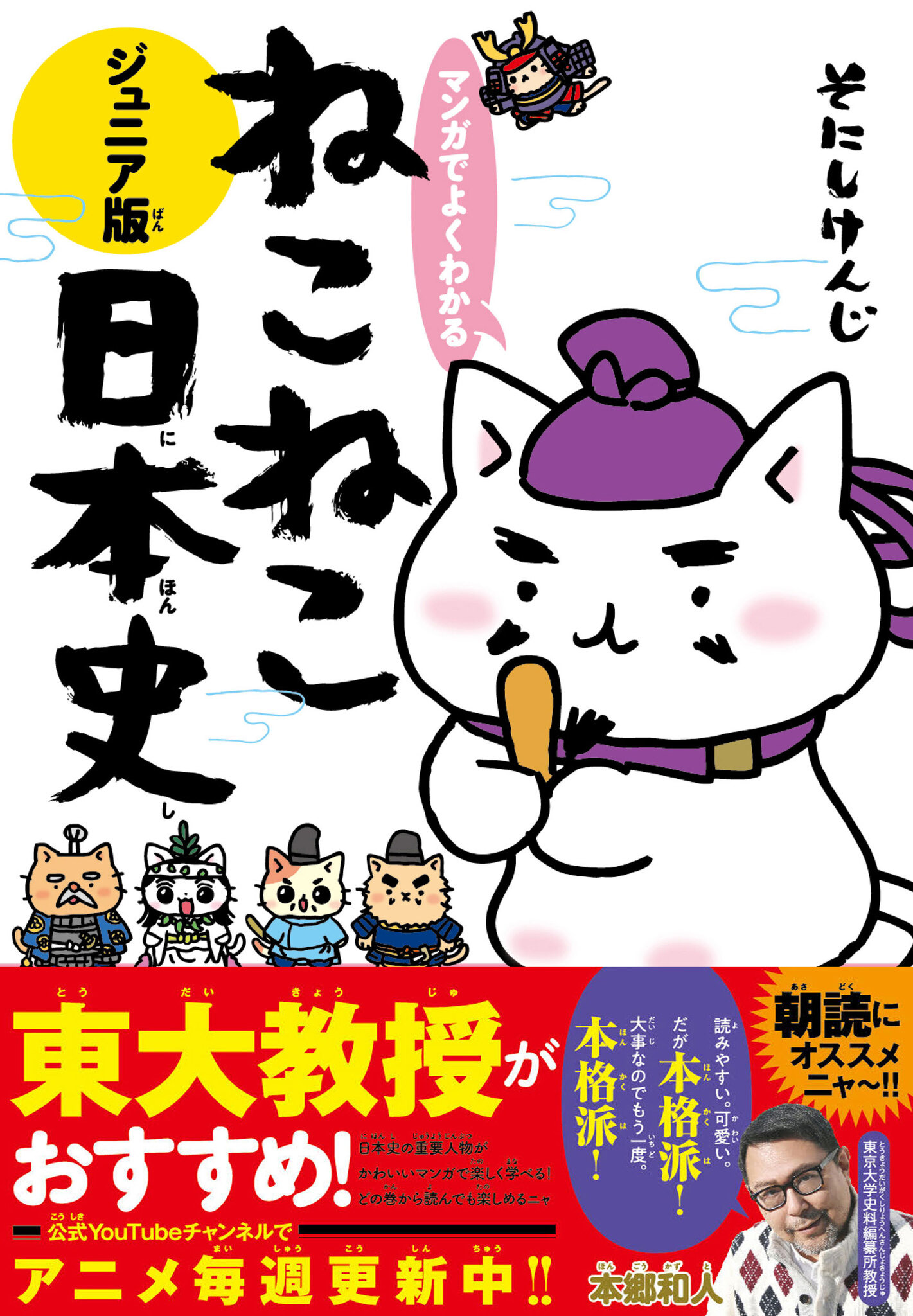 ねこねこ日本史　そにしけんじ　日本の歴史　受験　17巻セット ねこねこ日本史 17巻セット そにしけんじ 日本の歴史 社会 受験