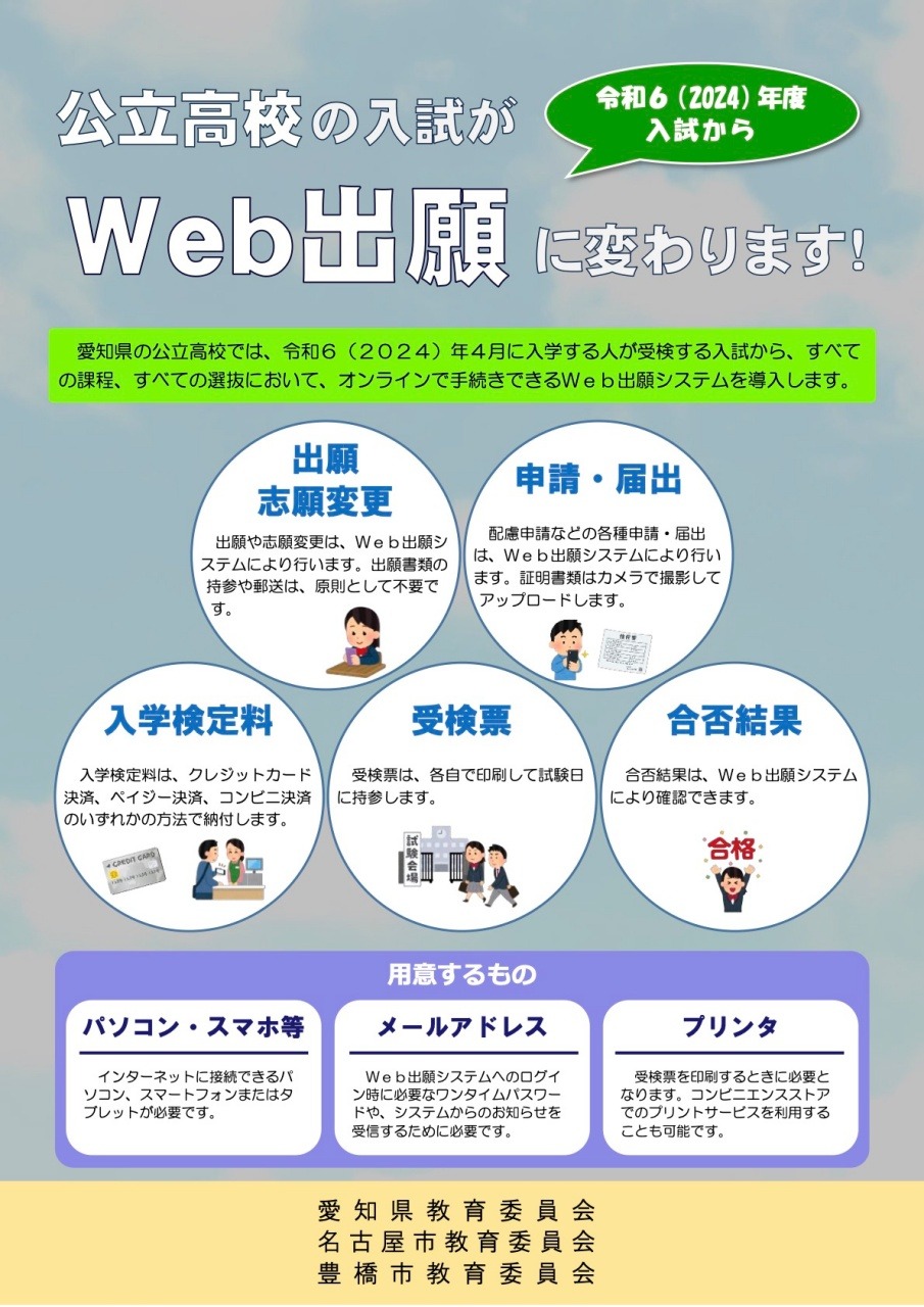 高校受験2024】愛知県公立高、Web出願導入…76校1校舎で特色選抜 | リセマム