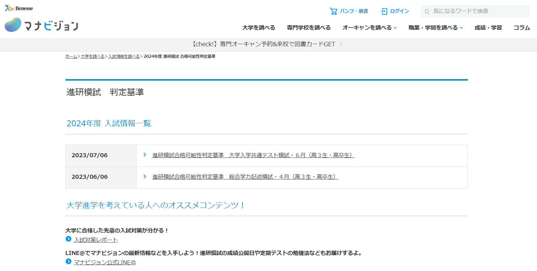 2024年度 進研模試 総合学力記述模試 大学入学共通テスト模試 2024年度 進研模試 総合学力記述模試 大学入学共通テスト模試