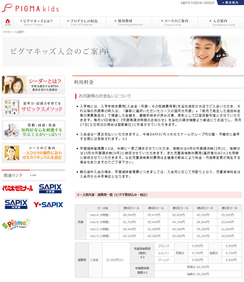 SAPIX滞在型学習教室の詳細公開、荻窪に続き白金高輪にも | リセマム