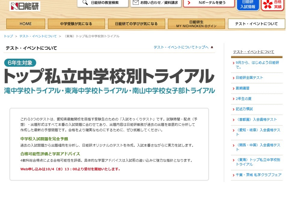 日能研 2017年度 6年生 東海中学 トライアル 過去問模試