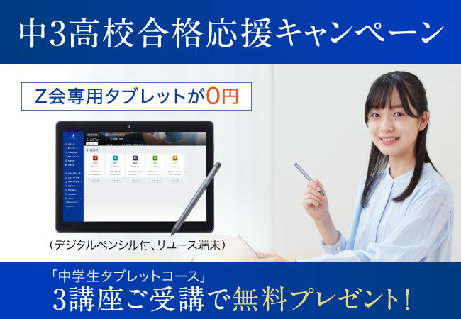 Z会専用タブレットタブレット16000