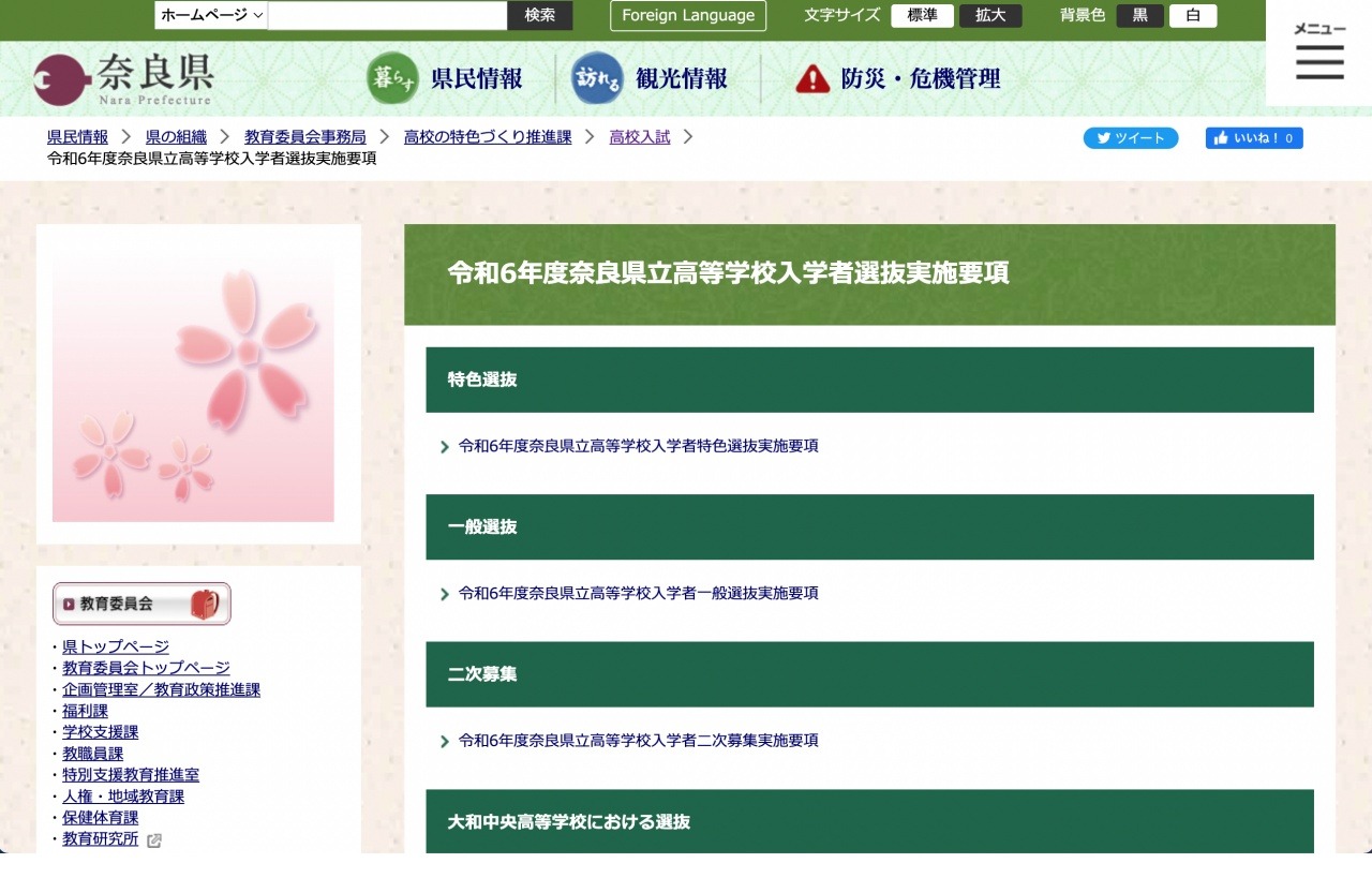 高校受験2024】奈良県公立高入試、実施要項発表 | リセマム