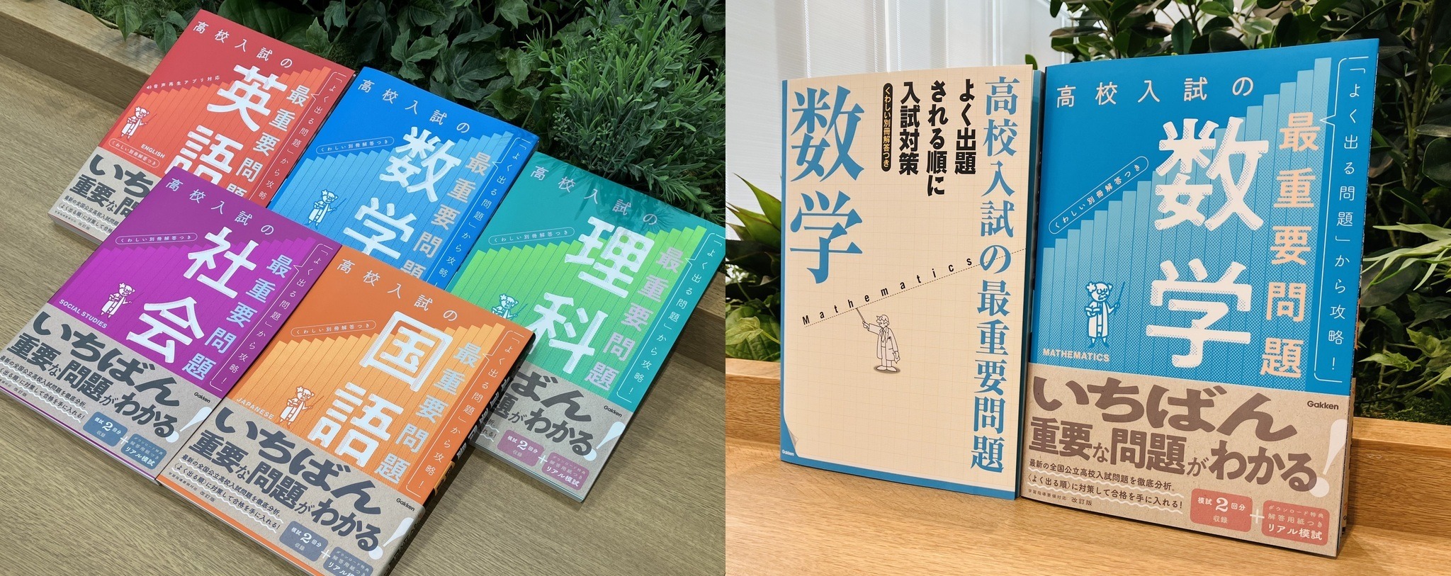 高校受験】Gakken「高校入試の最重要問題」改訂版を発売 | リセマム