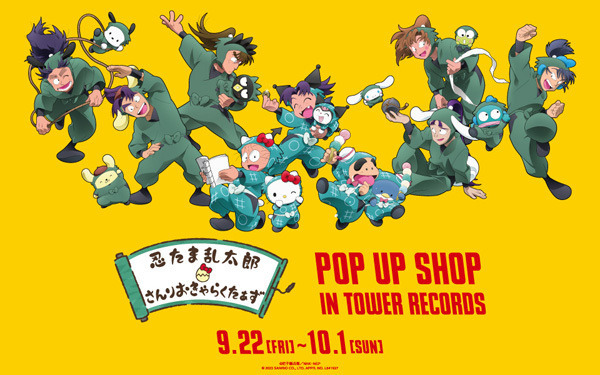 忍たま乱太郎×サンリオ、タワレコでポップアップショップ | リセマム