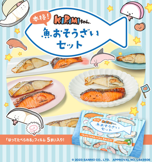 サンリオ「KIRIMIちゃん.」とコラボした魚の惣菜セット登場 | リセマム