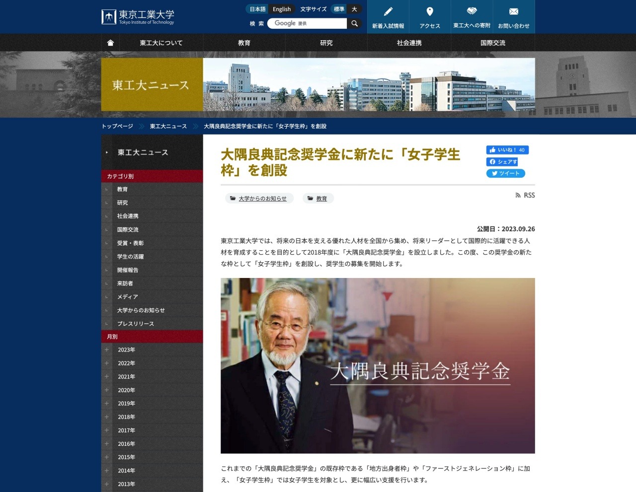 大学受験2024】東工大、独自奨学金に「女子学生枠」創設…月額5万