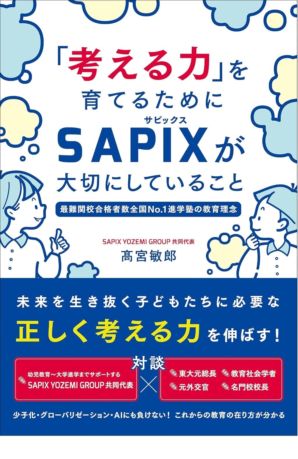 【日本直送】SAPIX ワンランク上の思考力の算数 入試実践編 vol.1 語学・辞書・学習参考書