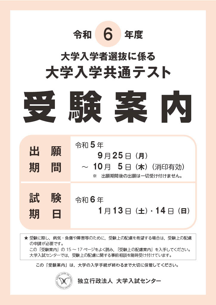 大学入学共通テスト2024】確認はがき10/25までに送付…訂正期限は11/1 ...