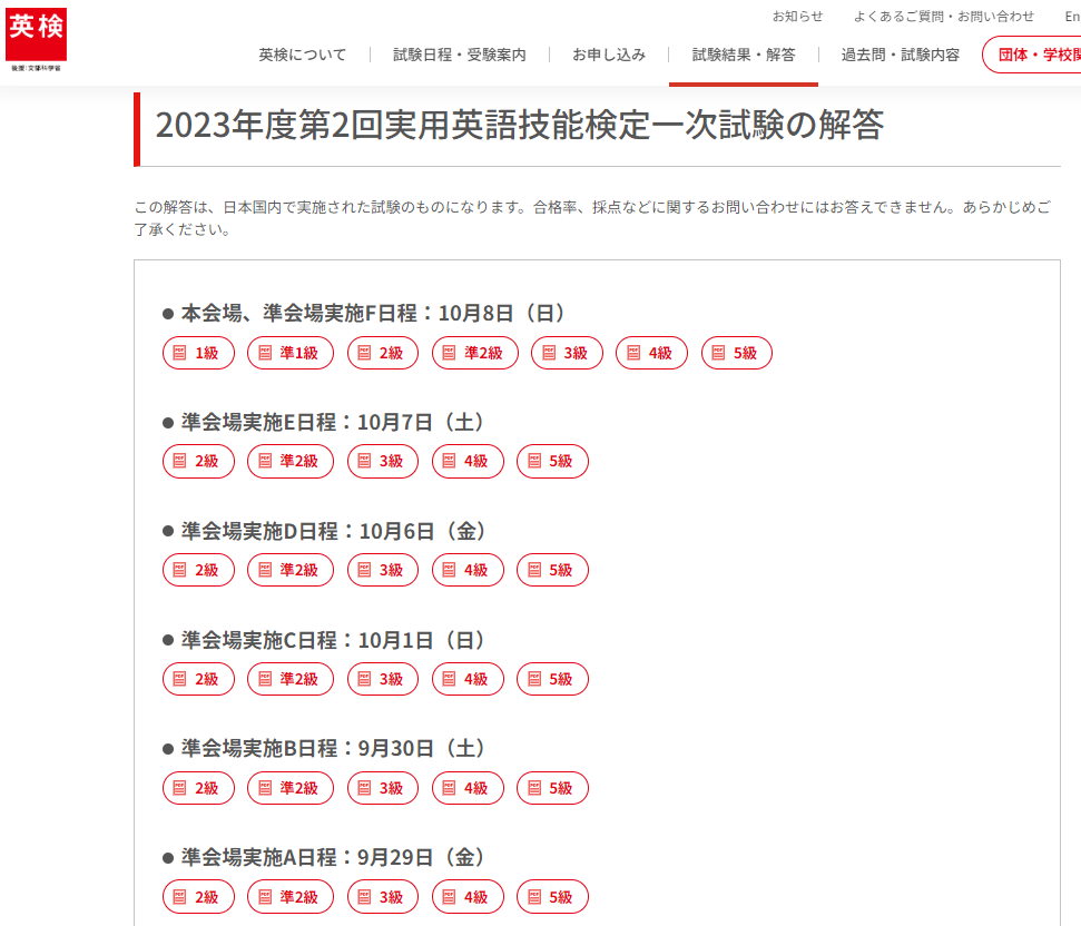 英検、第2回一次試験解答速報…旺文社は自己採点サービス提供 | リセマム