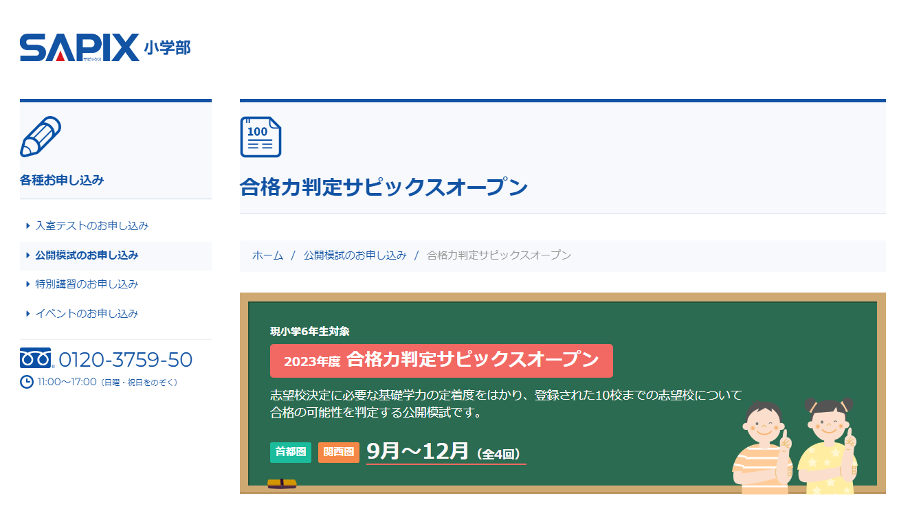 中学受験2024】SAPIX、第2回合格力判定偏差値（10/22実施）筑駒72・桜蔭62 | リセマム