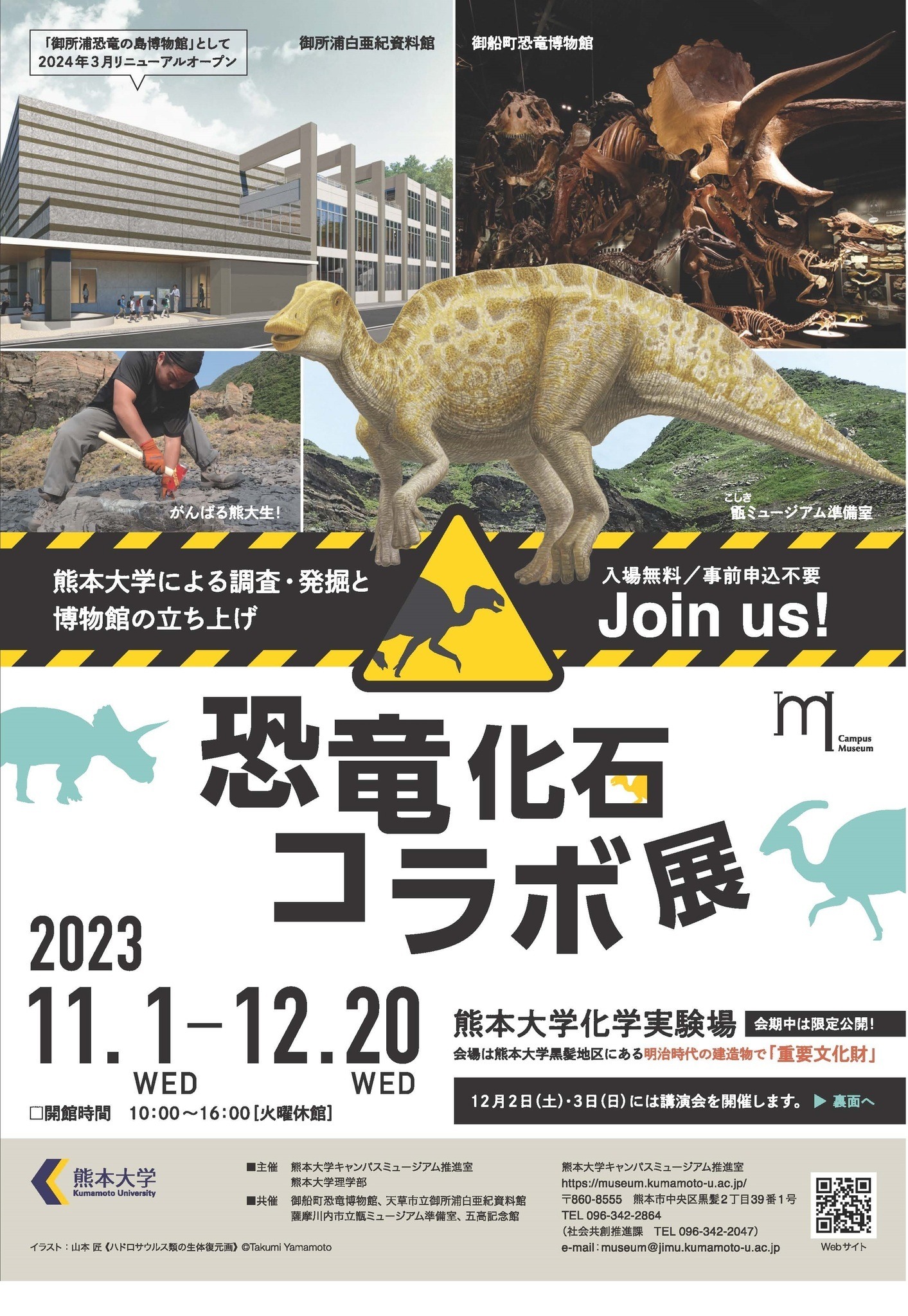 熊本大「恐竜化石コラボ展」入場無料、12/20まで | リセマム
