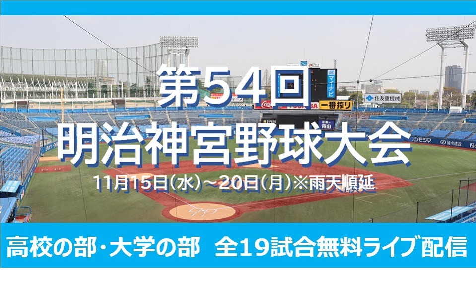 2019 明治神宮大会 高校の部 全試合DVD 2019 明治神宮大会 高校の部 全試合DVD（第54回 明治神宮野球