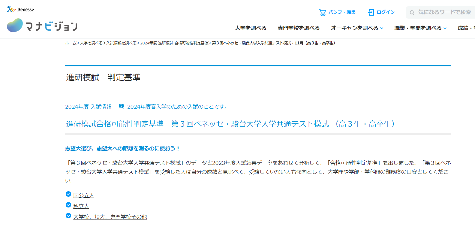 大学受験2024】進研模試「合格可能性偏差値」12月版 | リセマム