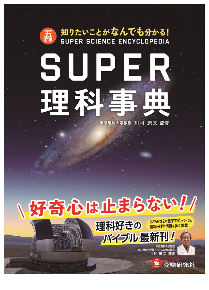 Amazon.co.jp: スーパー理科事典 四訂版: 知りたいことがすぐ