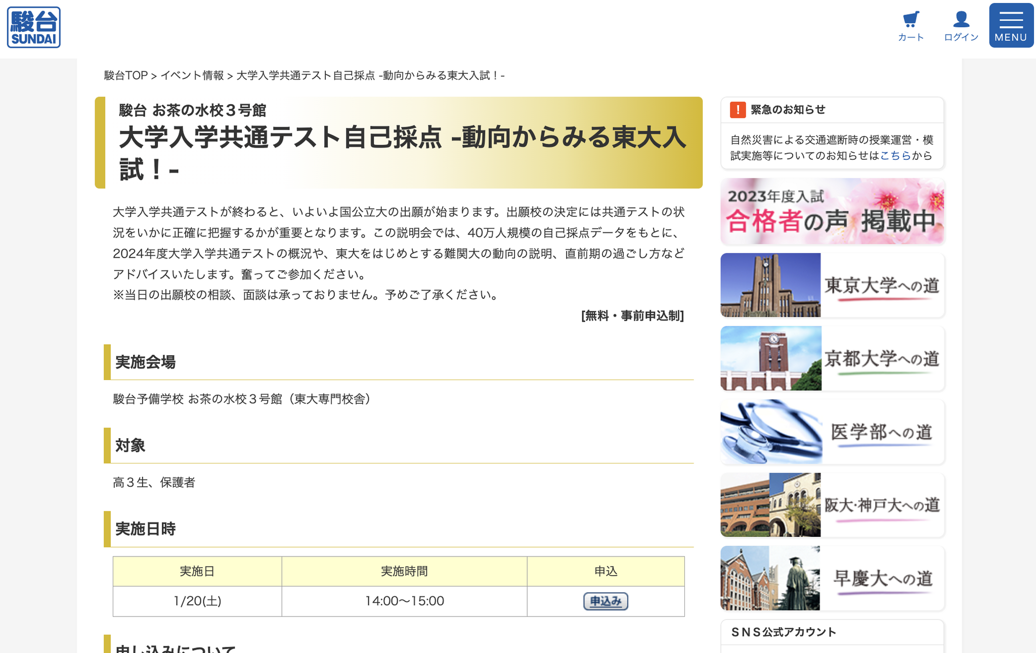 大学受験2024】駿台「共通テスト自己採点、動向からみる東大入試」1/20